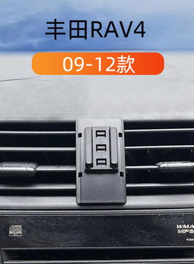 适用于09-12款丰田rav4荣放车载手机支架出风口卡扣式重力导航架