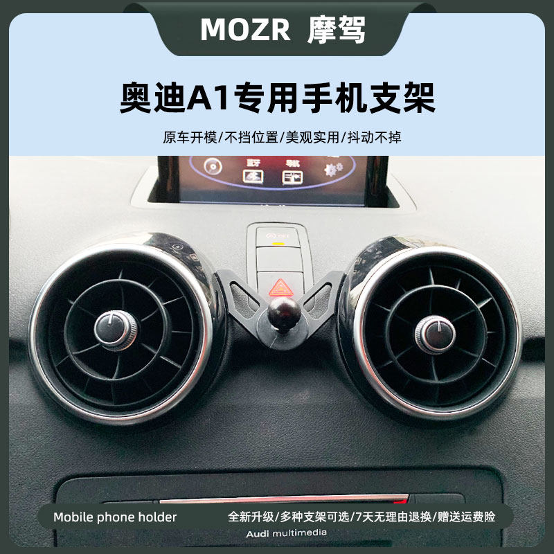 适用12-18款奥迪a1车载手机支架出风口卡扣式底座改装配件支撑架