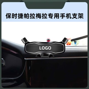 适用于10-23款保时捷帕拉梅拉车载手机架出风口底座专用导航支架