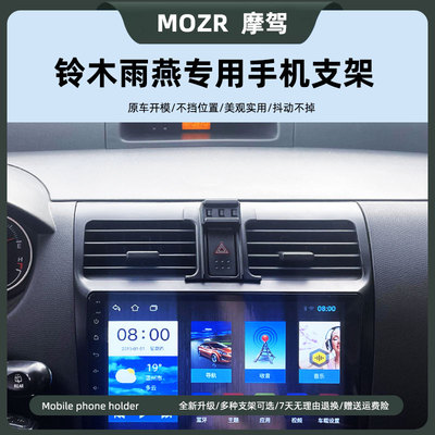 改装铃木雨燕车载手机支架