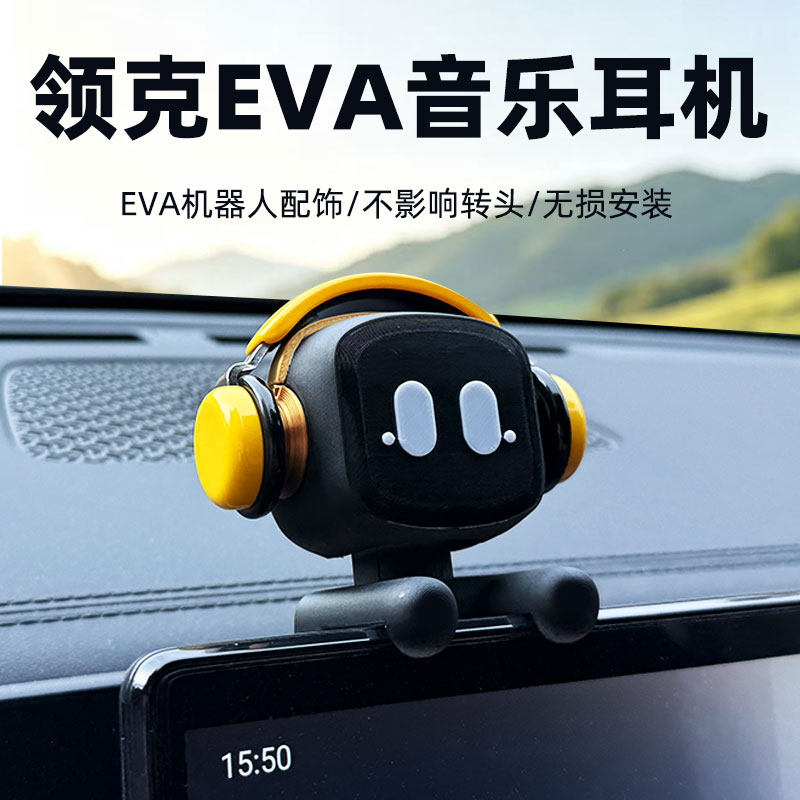 适用于领克EVA机器人耳机装饰品