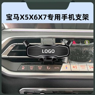 适用于14-22款宝马X5X6X7车载手机架出风口底座改装专用导航支架