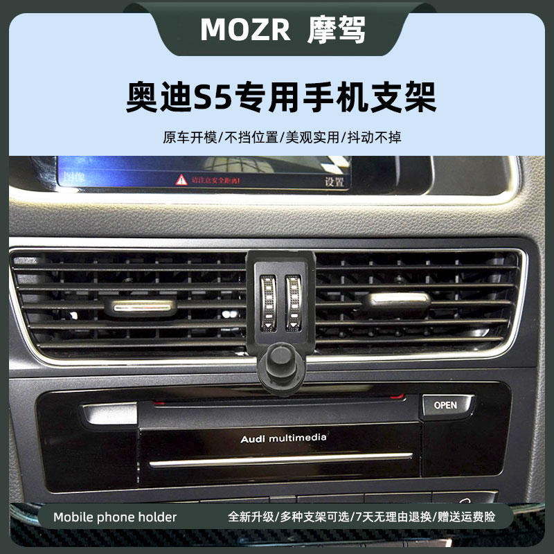 适用奥迪S5车载手机支架