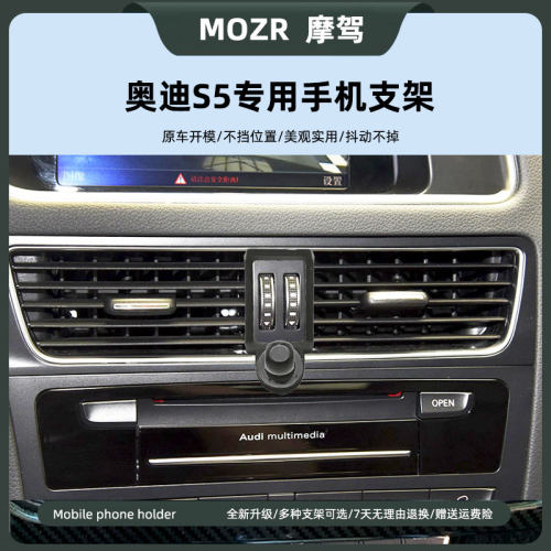 适用奥迪S5车载手机支架