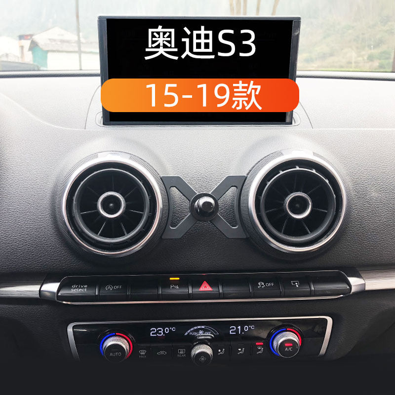 适用15-19款奥迪S3车载手机支架出风口卡扣式底座重力导航支撑架
