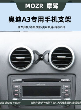 奥迪进口A3车载手机支架