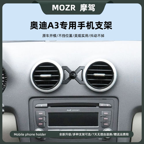 奥迪进口A3车载手机支架
