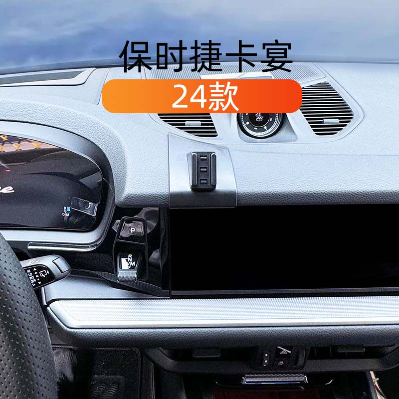 24-25款保时捷卡宴车载手机支架