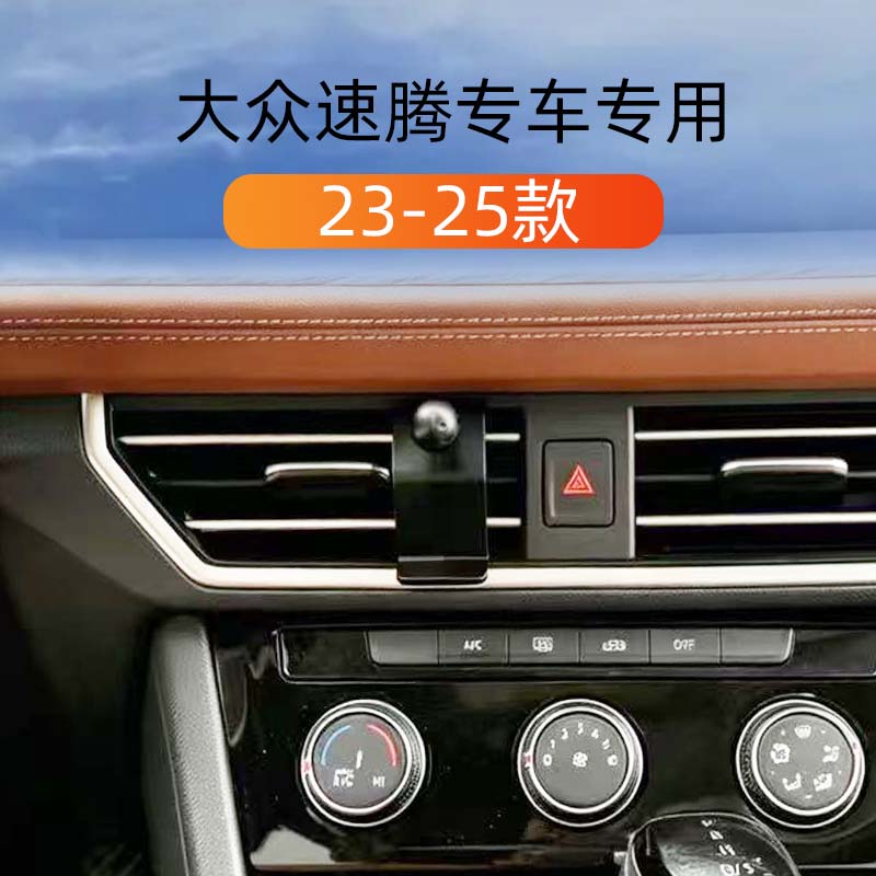 23-25款大众速腾车载手机支撑架