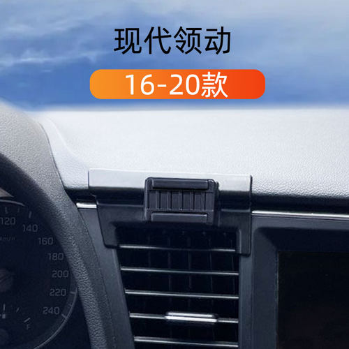 现代领动车载手机支架