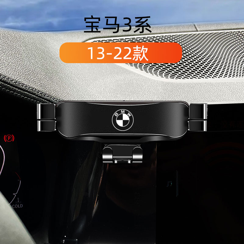 13-22款宝马3系车载手机支架