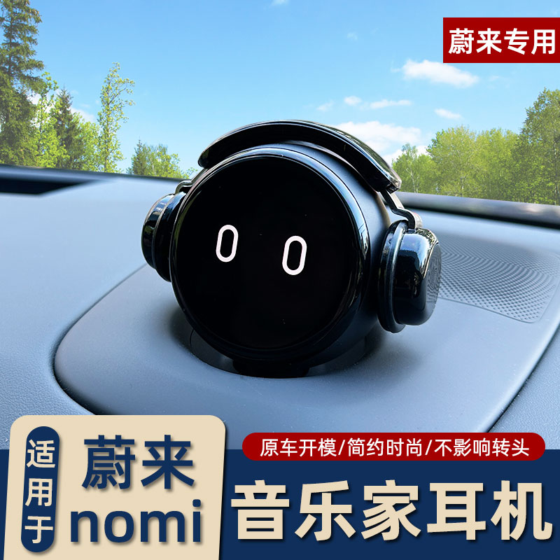 蔚来nomi音乐家机器人耳机摆件