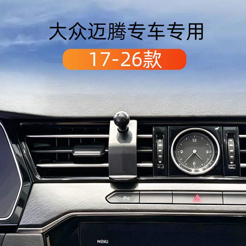 17-26款大众迈腾车载手机支撑架