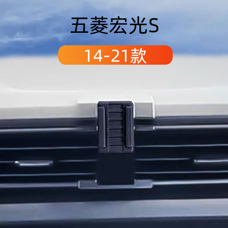 五菱宏光S车载手机支架
