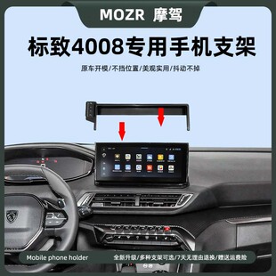 适用于21-25款标致4008车载手机支架屏幕式卡扣底座专用导航支架