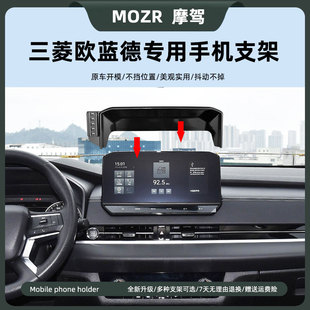 适用于23款三菱欧蓝德车载手机支架屏幕式卡扣专用底座重力支撑架