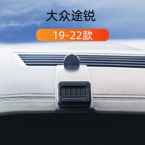 大众途锐专用车载手机支架