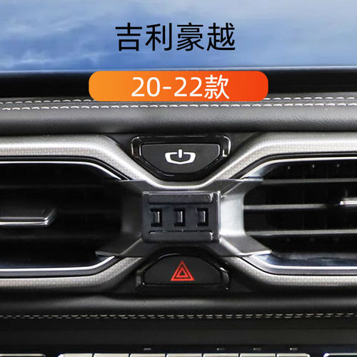 吉利豪越车载手机支架