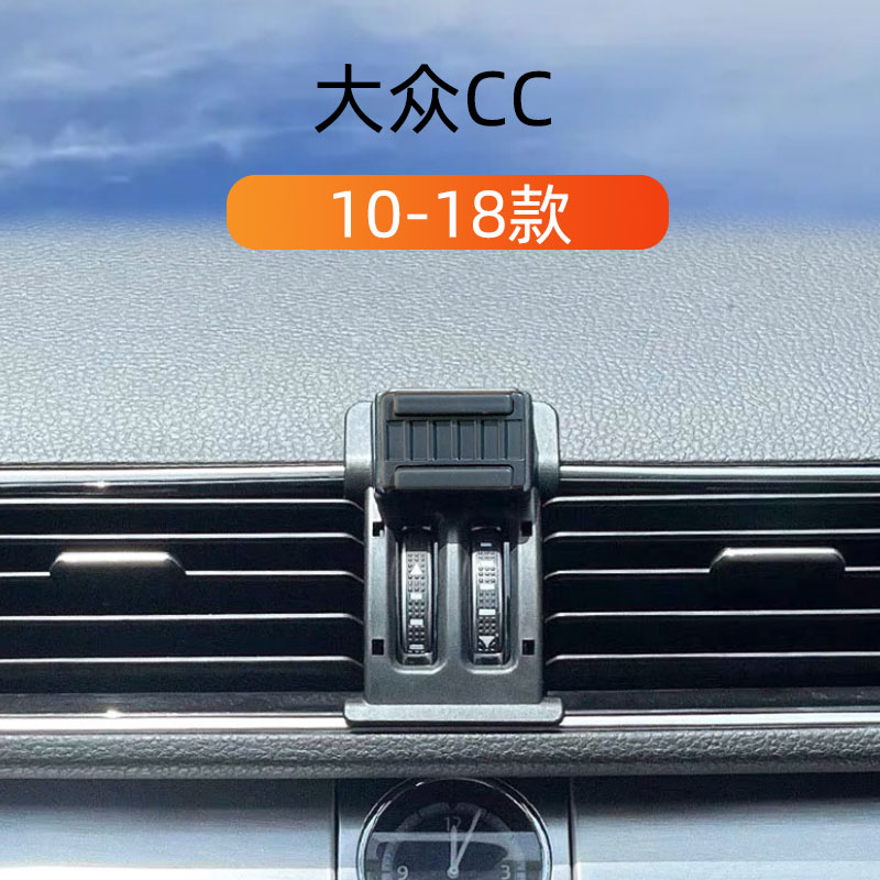 大众CC车载专用手机支架