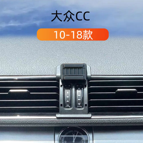 大众CC车载专用手机支架