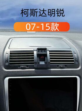 斯柯达明锐专用车载手机导航支架