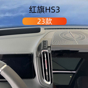 适用于23款红旗HS3车载手机支架出风口黏贴式底座重力导航支撑架
