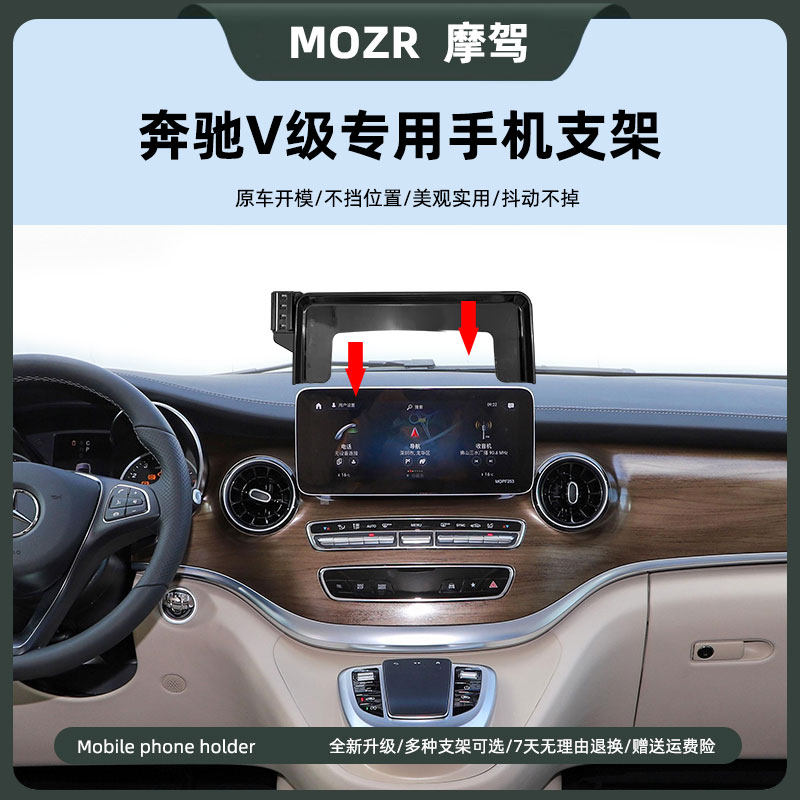 20-22款奔驰V级车载手机支架