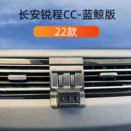 长安锐程CC蓝鲸版车载手机支架