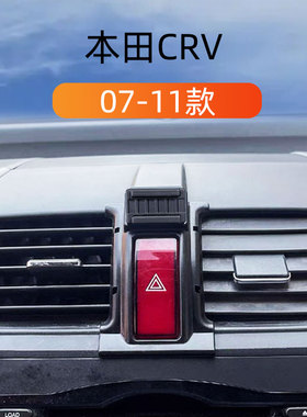 适用07-11款本田CRV车载手机支架出风口卡扣式底座内饰重力导航架