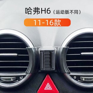 内饰重力导航支撑架 哈弗H6车载手机支架出风口卡扣式 适用11 16款
