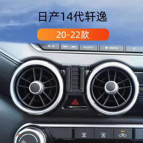 日产轩逸出风口卡扣黏贴式手机架