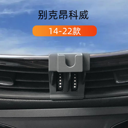 适用车载支架别克出风口