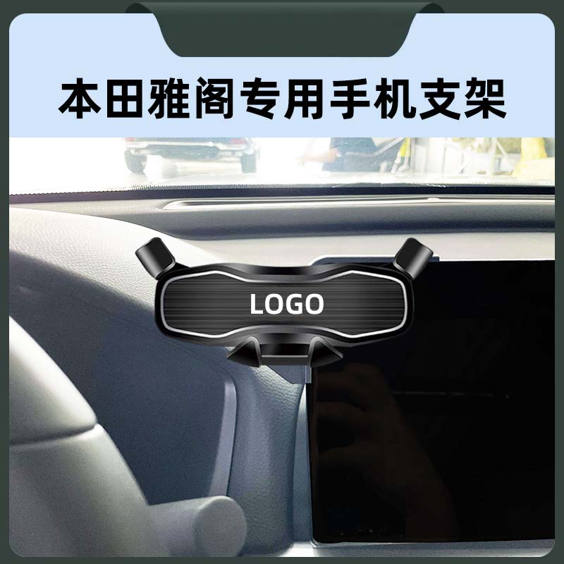 本田雅阁英仕派专用车载手机支架图片