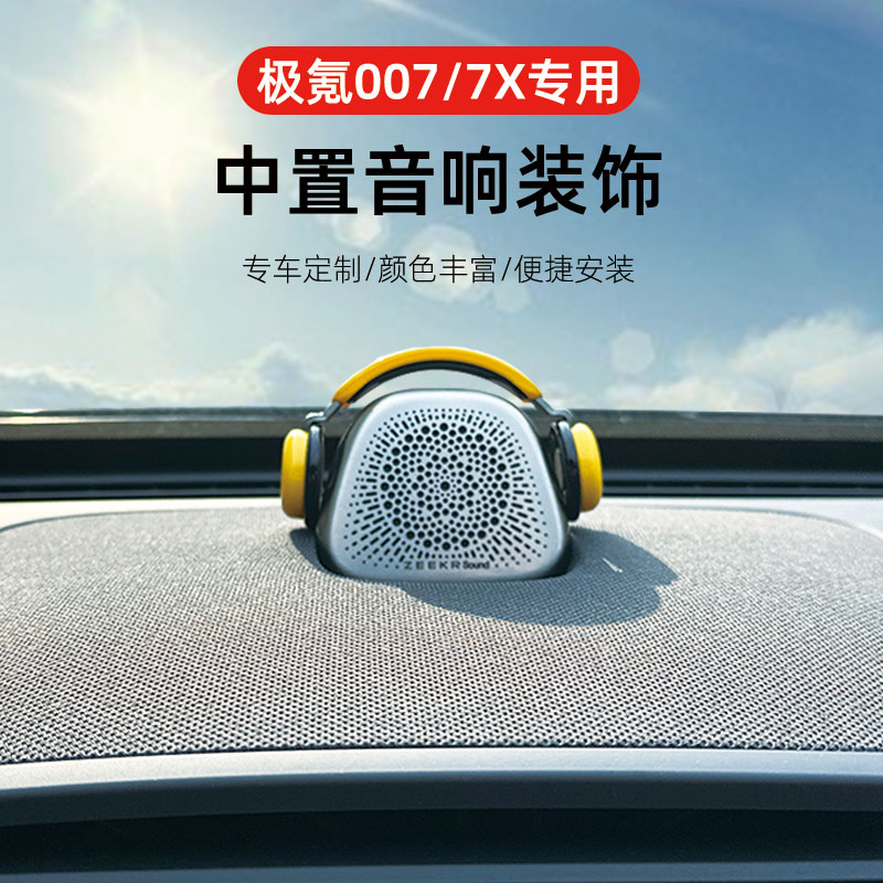 极氪007/007GT/7X车内摆件配件