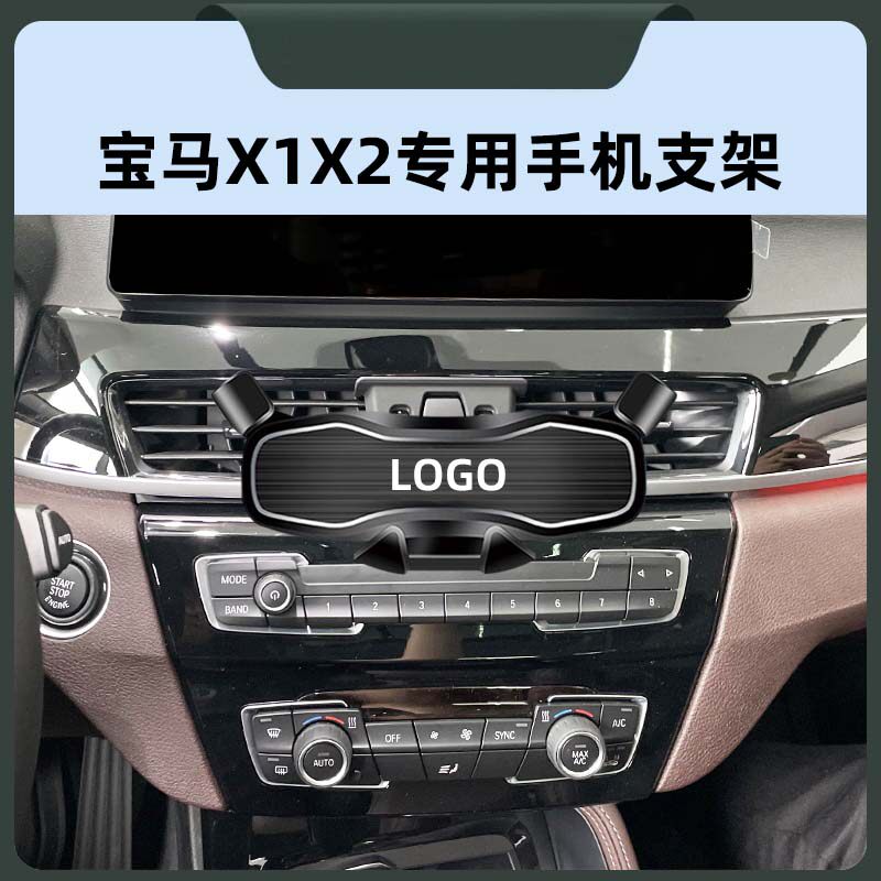 适用于12-22款宝马X1X2车载手机支架出风口底座改装专用导航支架
