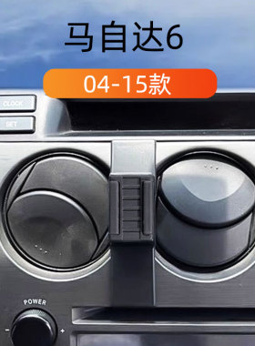 适用04-15款马自达6车载手机支架出风口卡扣式重力内饰导航支撑架