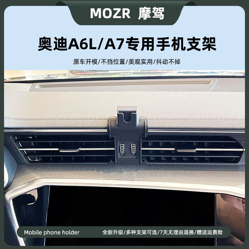适用于奥迪A6LA7车载手机支架19-23款出风口卡扣式底座改装配件架