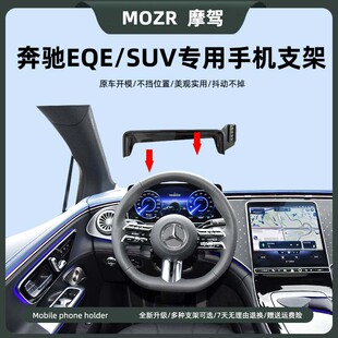 适用于22-25款奔驰EQE/SUV车载手机支架屏幕式卡扣底座专用导航架