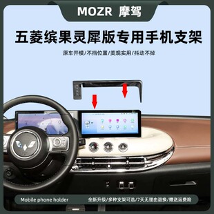 适用于23-24款五菱缤果灵犀版车载手机支架屏幕式底座专用导航架
