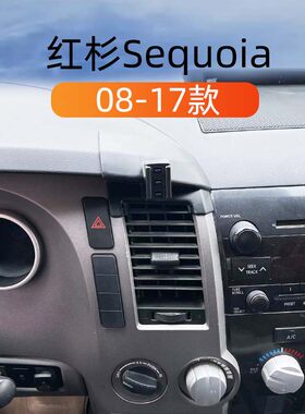丰田红杉Sequoia专用车载手机架