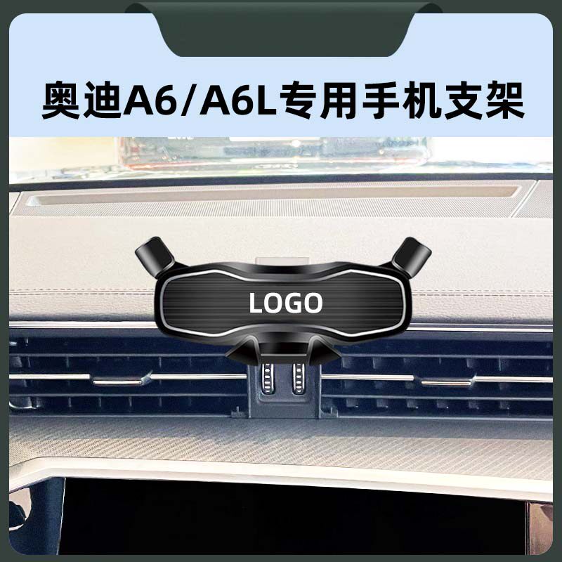 适用于05-24款奥迪A6/A6L车载手机架出风口底座改装专用导航支架