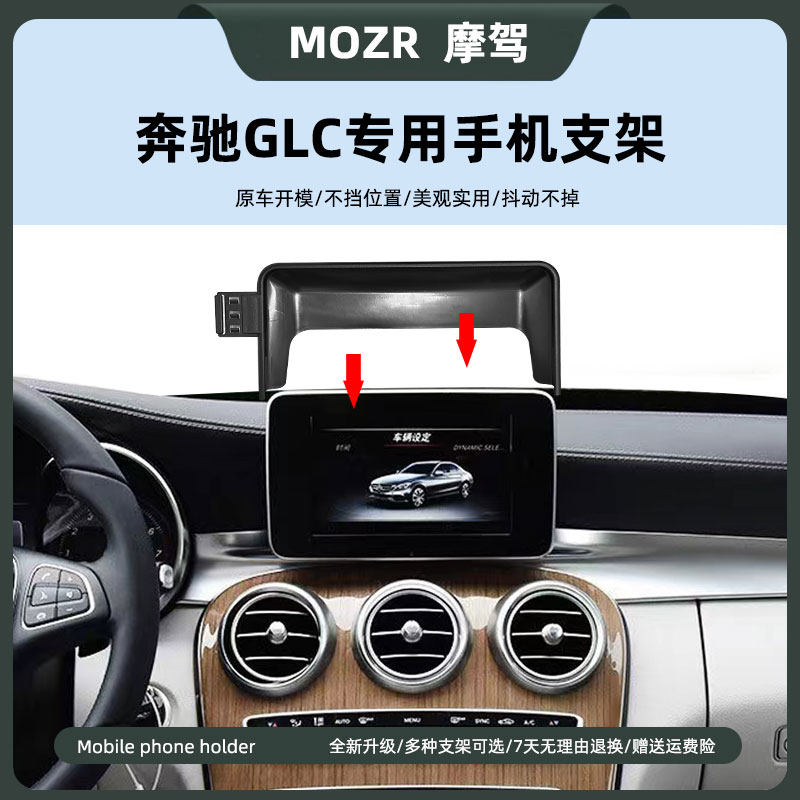 奔驰GLC级-7寸屏幕车载手机支架