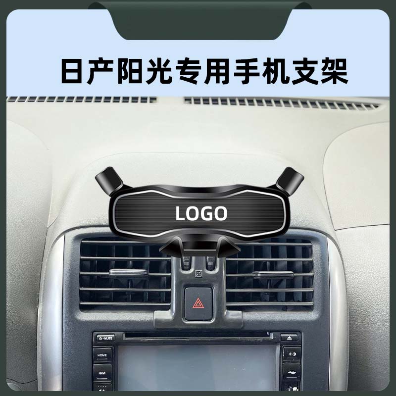 日产阳光专用车载手机导航支撑架