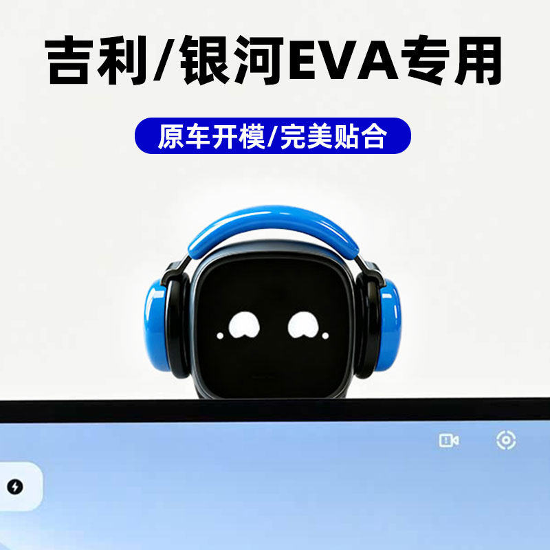 适用于吉利银河EVA机器人装饰品