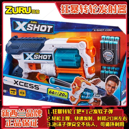 zuru软弹枪xshot狂暴转轮发射器