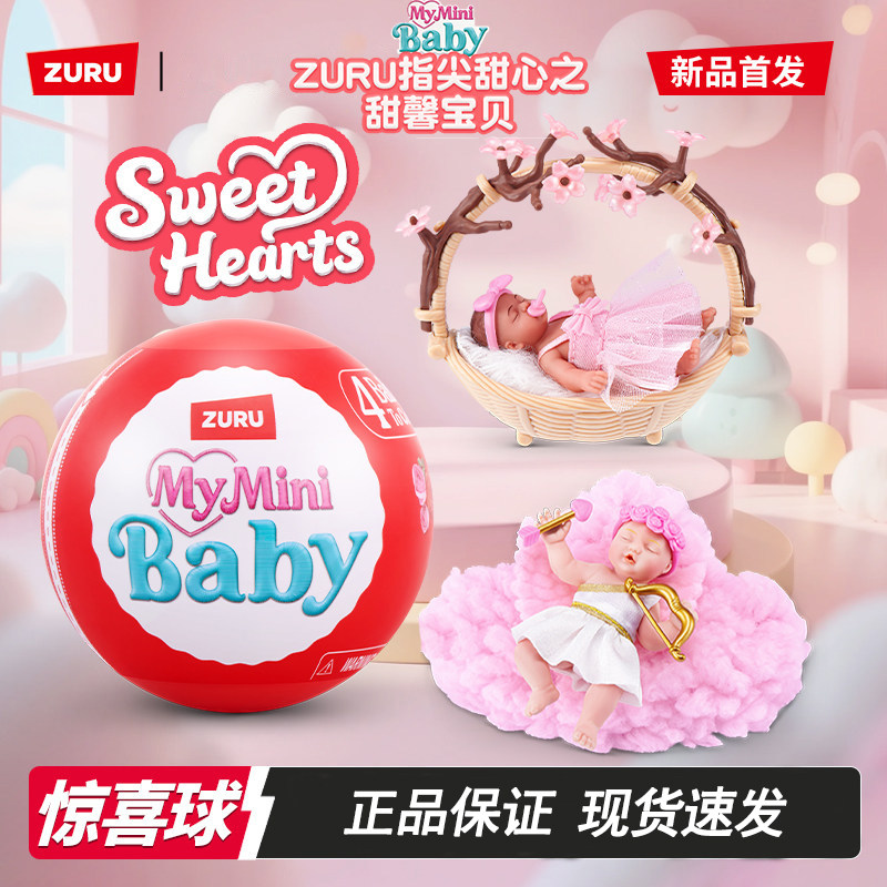 现货ZURU三代迷你甜心宝贝球Minibaby婴儿盲盒硅胶娃娃过家家玩具