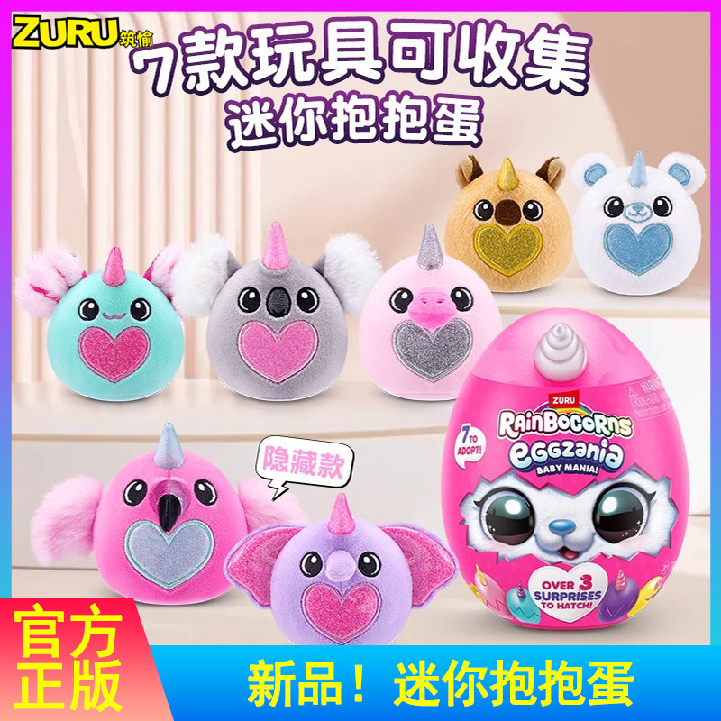 zuru云波独角魔法蛋迷你抱抱蛋女孩毛绒玩具儿童盲盒公仔生日礼物,模玩/动漫/周边/娃圈三坑/桌游,潮玩盲盒,淘宝优惠券,粉丝福利购,淘宝优惠卷