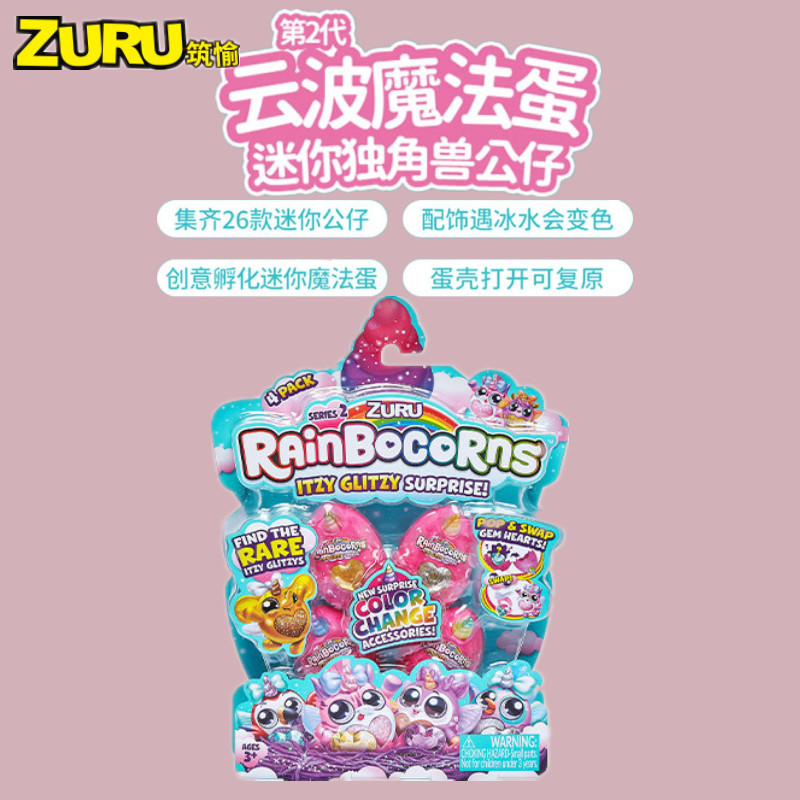 zuru二代迷你独角兽云波魔法蛋盲盒惊喜蛋玩具公仔diy配饰可变色