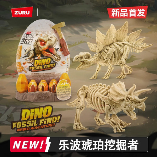 zuru乐波琥珀挖掘者化石蛋