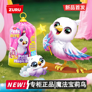zuru佩特宠物魔法宝莉鸟电子宠物仿真学说话动物玩偶女孩养成玩具